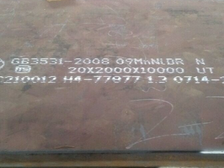 荔湾低温容器板-09MnNiDR